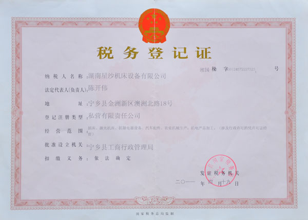 国税证